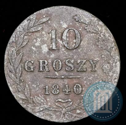 Фото 10 грошей 1840 года MW 