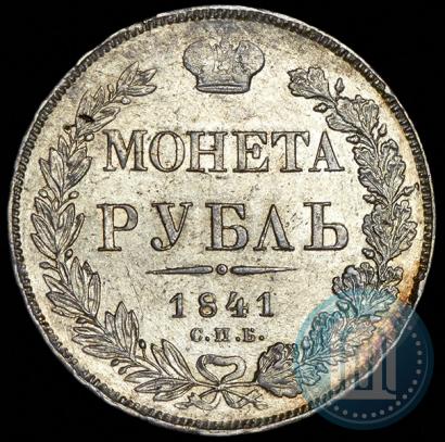 Фото 1 рубль 1841 года СПБ-НГ 