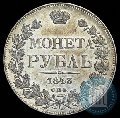 Picture 1 rouble 1843 year СПБ-АЧ 