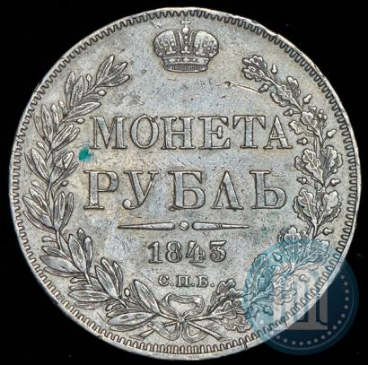 Фото 1 рубль 1843 года СПБ-АЧ 