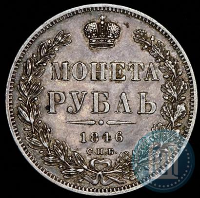 Фото 1 рубль 1846 года СПБ-ПА 