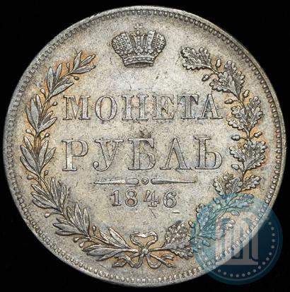 Picture 1 rouble 1846 year MW 