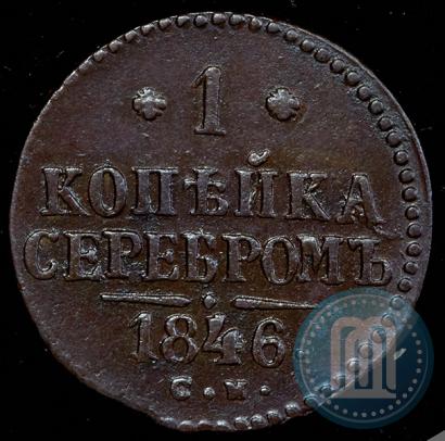 Picture 1 kopeck 1846 year СМ 