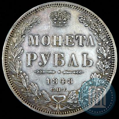 Picture 1 rouble 1848 year СПБ-HI 