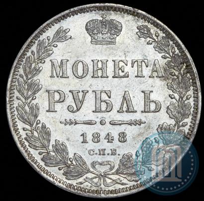 Фото 1 рубль 1848 года СПБ-HI 