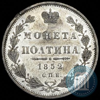 Picture Poltina 1852 year СПБ-ПА 