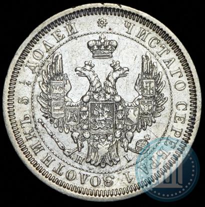 Picture 25 kopecks 1855 year СПБ-НІ 