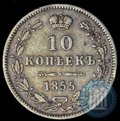 Picture 10 kopecks 1855 year MW 