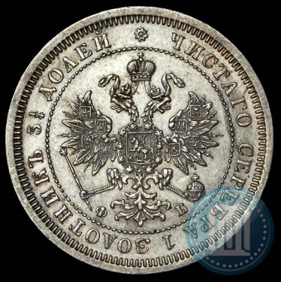 Picture 25 kopecks 1860 year СПБ-ФБ 