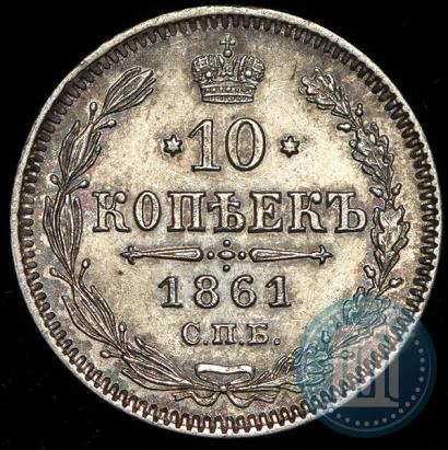 Picture 15 kopecks 1861 year СПБ 