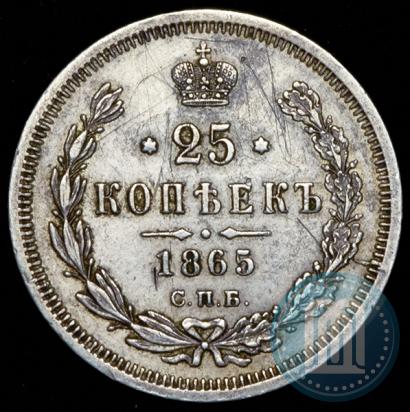 Фото 25 копеек 1865 года СПБ-НФ 