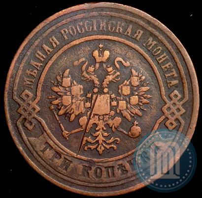 Picture 3 kopecks 1867 year ЕМ "Type 1868-1881"