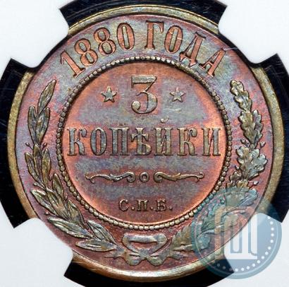Фото 3 копейки 1880 года СПБ 