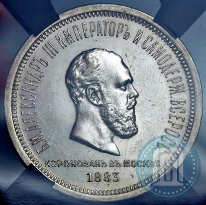 Picture 1 rouble 1883 year ЛШ "On the Coronation of Emperor Alexander III"
