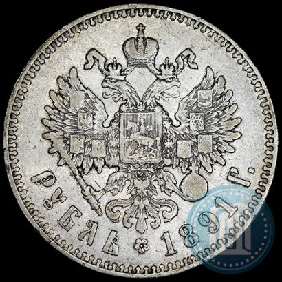 Фото 1 рубль 1891 года (АГ) 