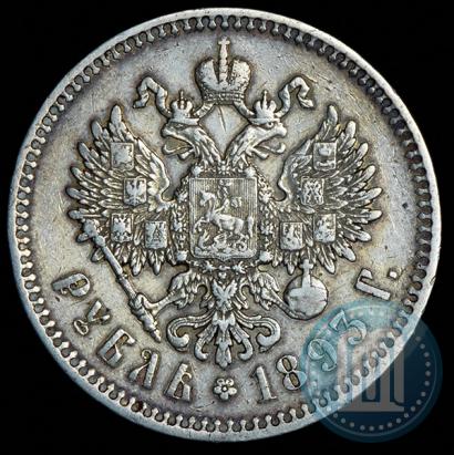 Фото 1 рубль 1893 года (АГ) 