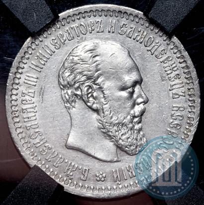 Picture 50 kopecks 1893 year (АГ) 