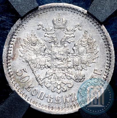 Picture 50 kopecks 1893 year (АГ) 