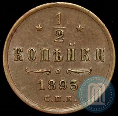 Фото 1/2 копейки 1893 года СПБ 