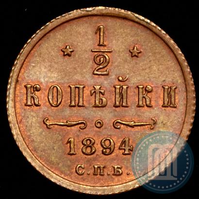 Фото 1/2 копейки 1894 года СПБ 