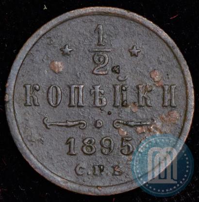 Picture 1/2 kopeck 1895 year СПБ 