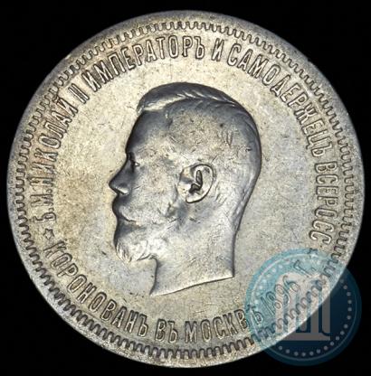 Picture 1 rouble 1896 year (АГ) "On the coronation of the Emperor Nicholas II"