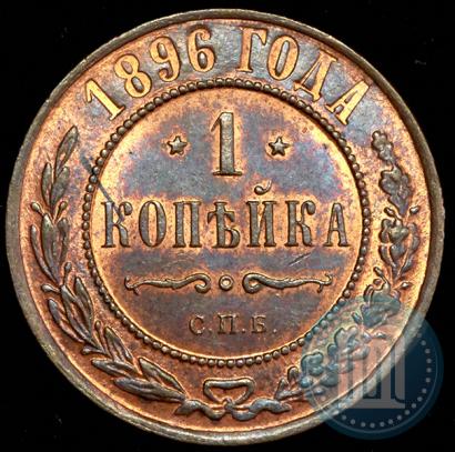 Picture 1 kopeck 1896 year СПБ 