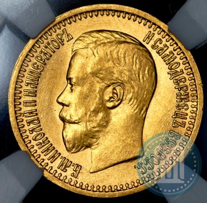Picture 7,5 roubles 1897 year (АГ) 