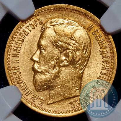 Picture 5 roubles 1897 year (АГ) 