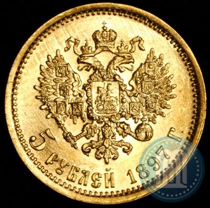 Picture 5 roubles 1897 year (АГ) 