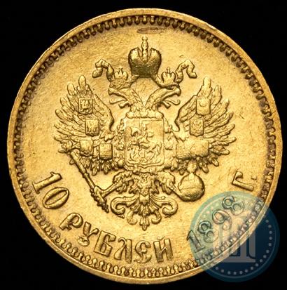 Фото 10 рублей 1898 года (АГ) 