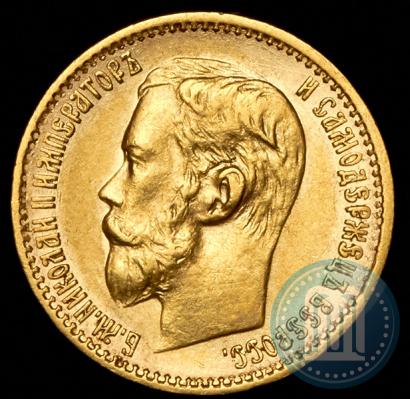 Фото 5 рублей 1898 года (АГ) 