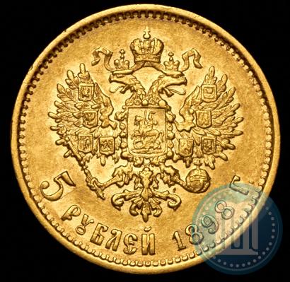 Фото 5 рублей 1898 года (АГ) 