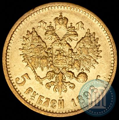 Фото 5 рублей 1898 года (АГ) 