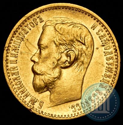 Picture 5 roubles 1898 year (АГ) 