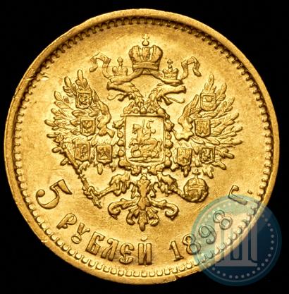 Picture 5 roubles 1898 year (АГ) 