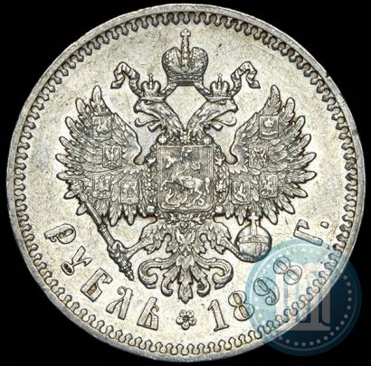 Фото 1 рубль 1898 года (*) 