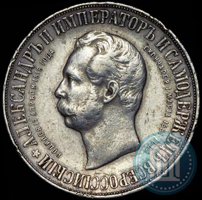 Picture 1 rouble 1898 year (АГ)-А.Г. "Alexander II Monument "