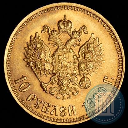 Фото 10 рублей 1899 года (АГ) 