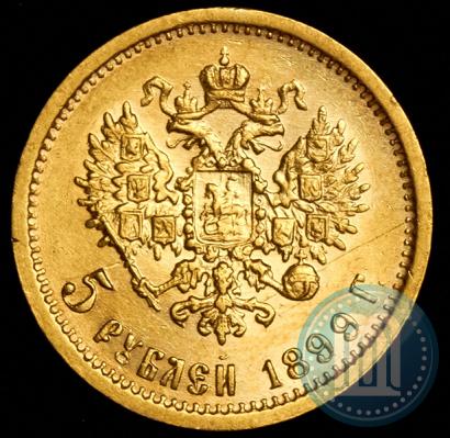 Picture 5 roubles 1899 year (ФЗ) 