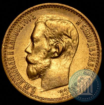 Picture 5 roubles 1900 year (ФЗ) 