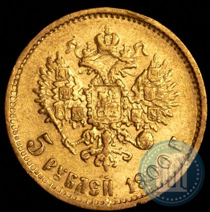 Picture 5 roubles 1900 year (ФЗ) 