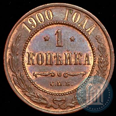Фото 1 копейка 1900 года СПБ 