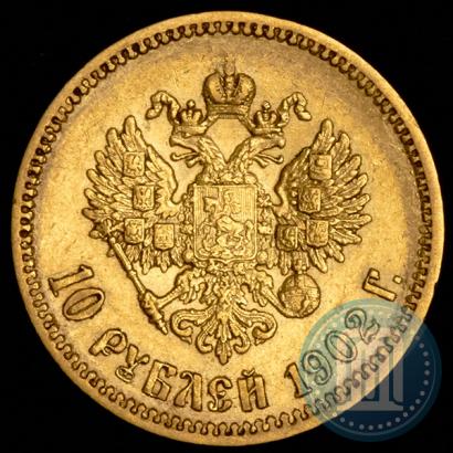 Фото 10 рублей 1902 года (АР) 