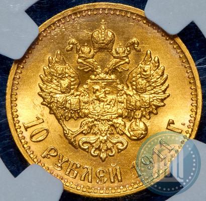 Фото 10 рублей 1911 года (ЭБ) 