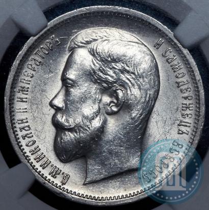 Фото 50 копеек 1911 года (ЭБ) 