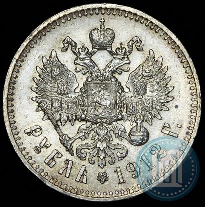 Фото 1 рубль 1912 года (ЭБ) 
