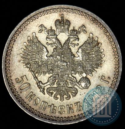 Picture 50 kopecks 1912 year (ЭБ) 