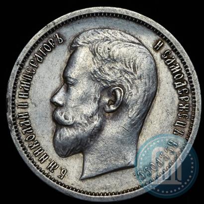 Picture 50 kopecks 1912 year (ЭБ) 