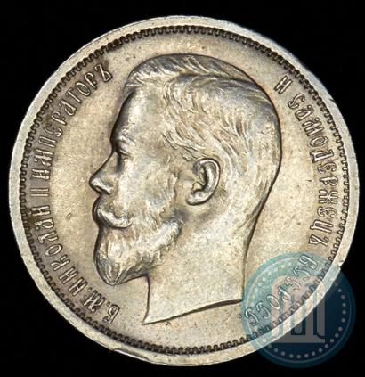 Фото 50 копеек 1913 года (ВС) 